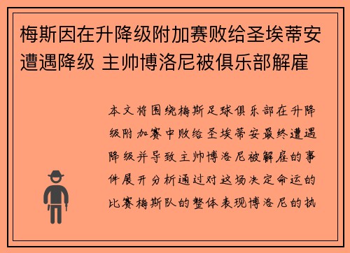 梅斯因在升降级附加赛败给圣埃蒂安遭遇降级 主帅博洛尼被俱乐部解雇