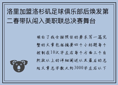 洛里加盟洛杉矶足球俱乐部后焕发第二春带队闯入美职联总决赛舞台 洛里加盟洛杉矶足球俱乐部后焕发第二春带队闯入美职联总决赛舞台