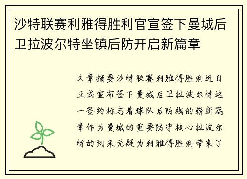 沙特联赛利雅得胜利官宣签下曼城后卫拉波尔特坐镇后防开启新篇章 沙特联赛利雅得胜利官宣签下曼城后卫拉波尔特坐镇后防开启新篇章