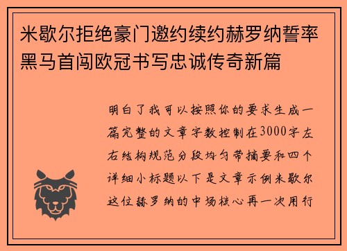 米歇尔拒绝豪门邀约续约赫罗纳誓率黑马首闯欧冠书写忠诚传奇新篇 米歇尔拒绝豪门邀约续约赫罗纳誓率黑马首闯欧冠书写忠诚传奇新篇